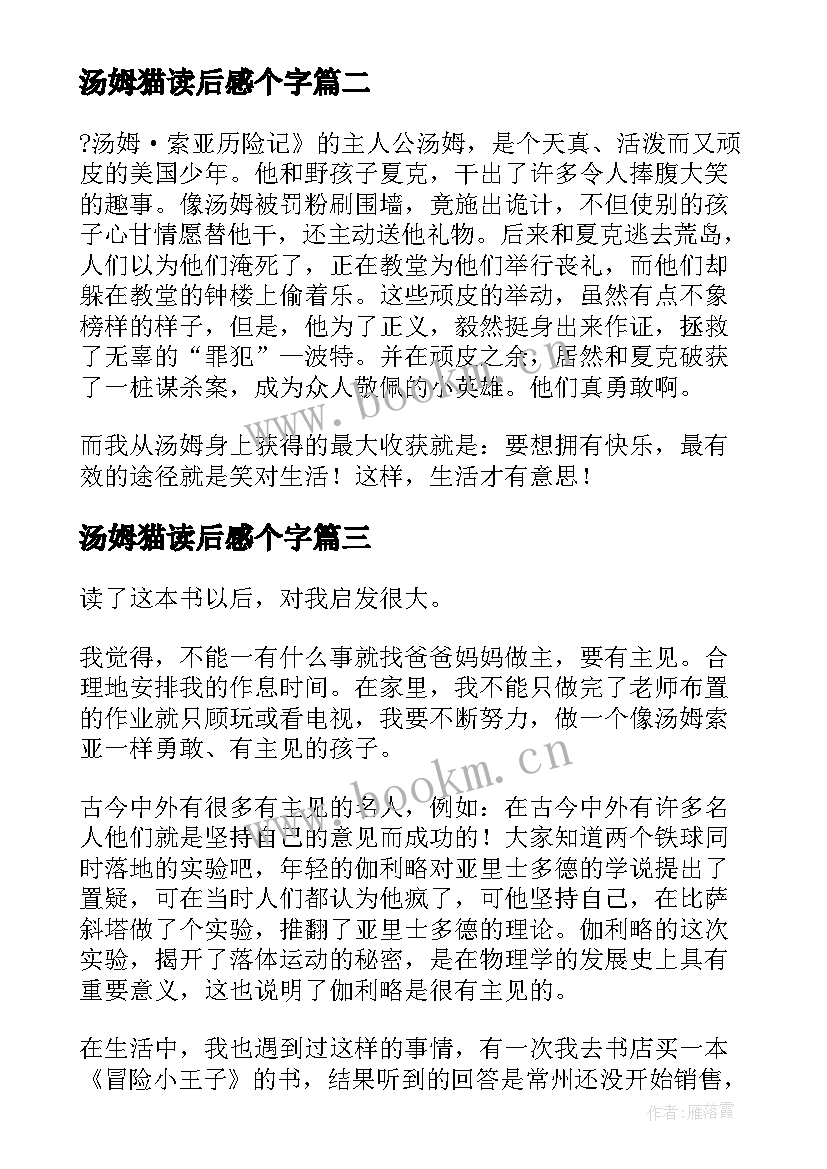 汤姆猫读后感个字(大全10篇)