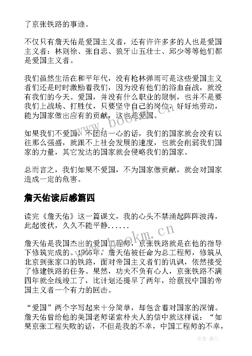 詹天佑读后感(汇总6篇)