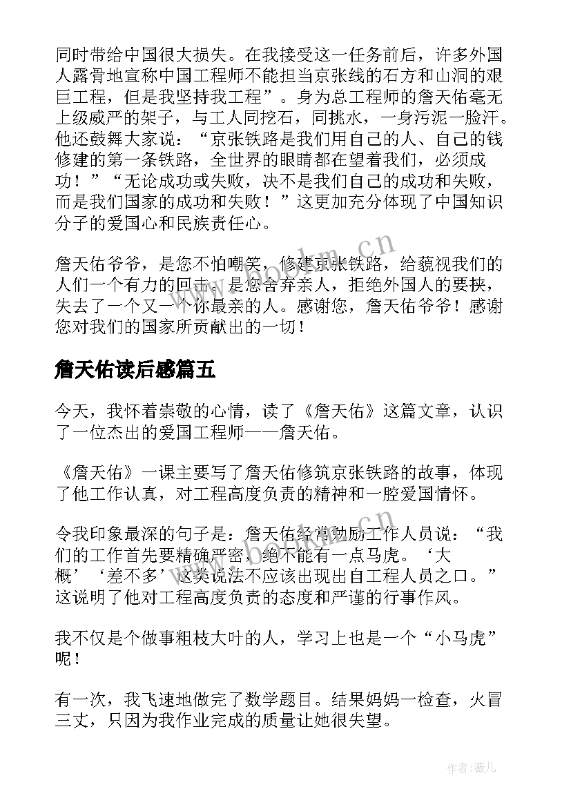 詹天佑读后感(汇总6篇)