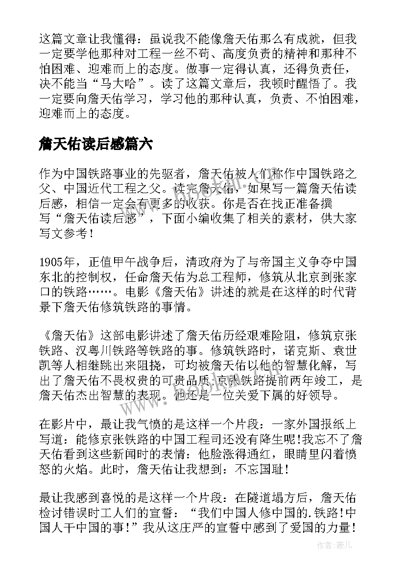 詹天佑读后感(汇总6篇)