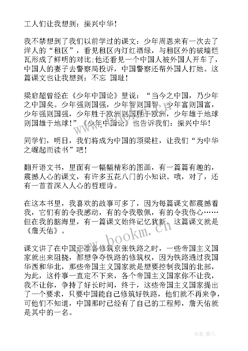 詹天佑读后感(汇总6篇)