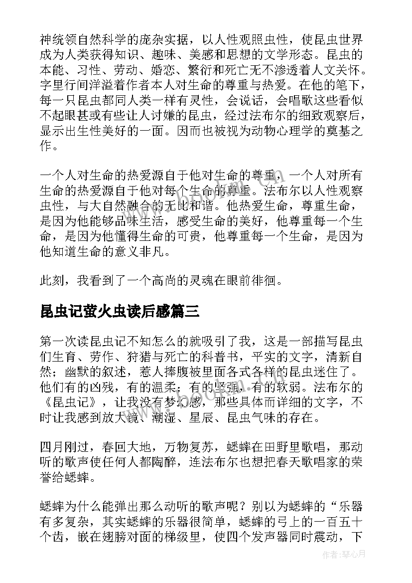 2023年昆虫记萤火虫读后感(精选5篇)