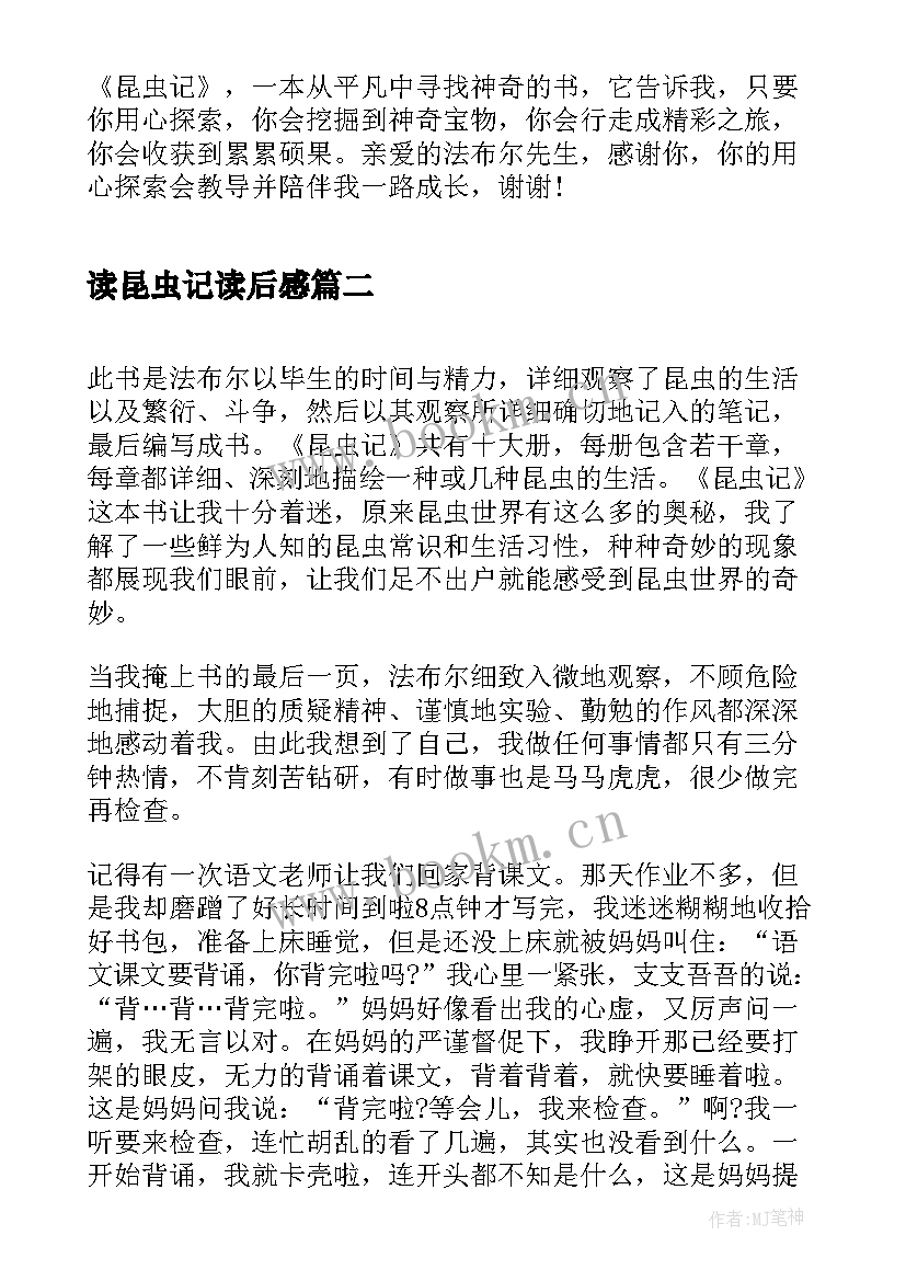 2023年读昆虫记读后感 昆虫记暑假读后感(通用5篇)