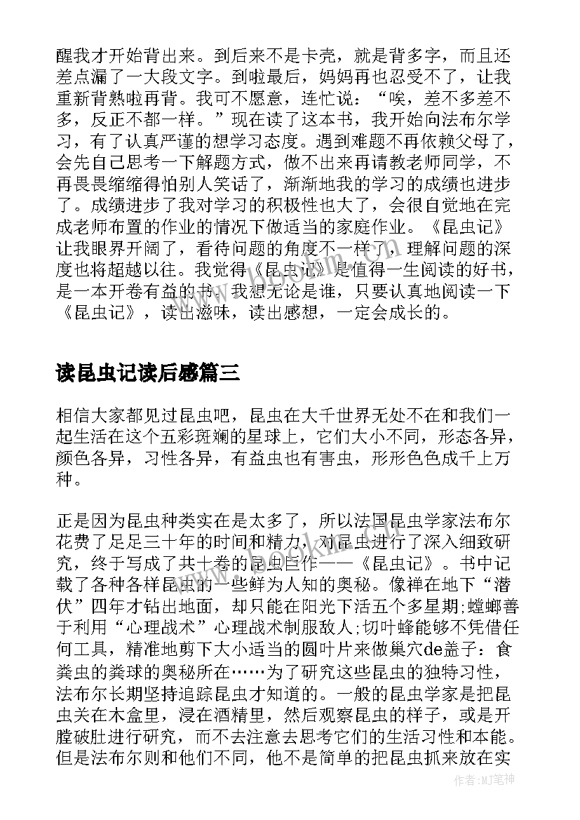 2023年读昆虫记读后感 昆虫记暑假读后感(通用5篇)