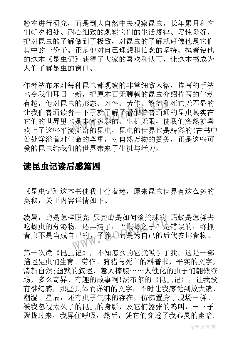 2023年读昆虫记读后感 昆虫记暑假读后感(通用5篇)