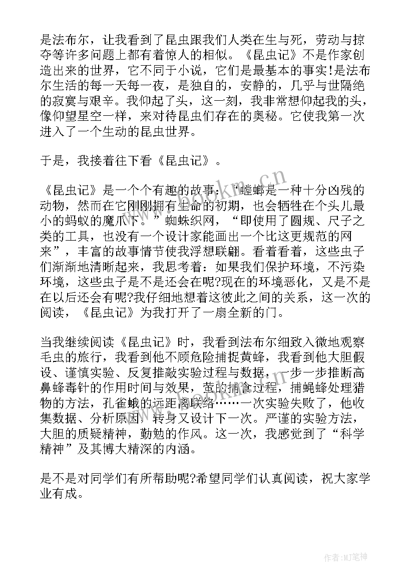 2023年读昆虫记读后感 昆虫记暑假读后感(通用5篇)