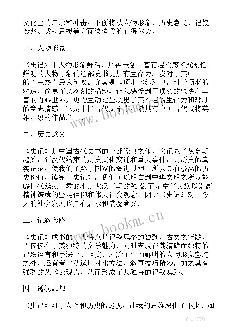 最新汉书读后感(优秀5篇)