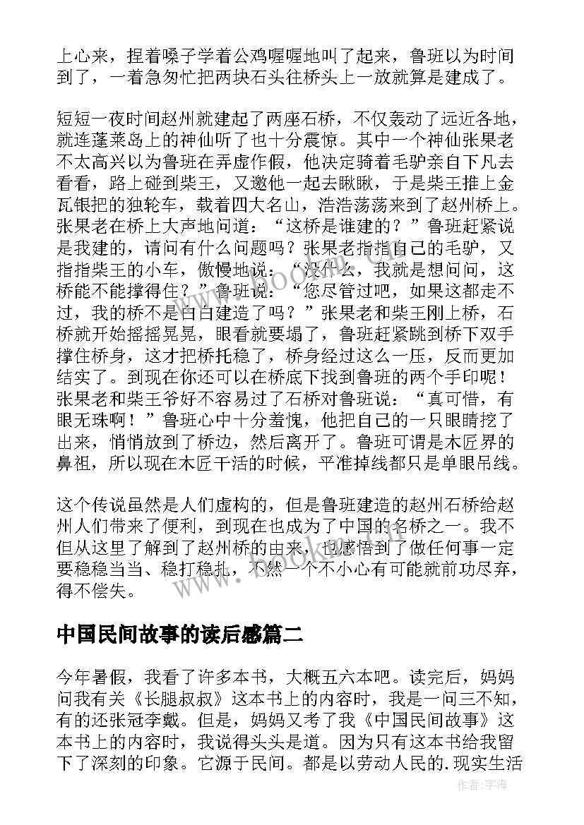 中国民间故事的读后感(大全6篇)