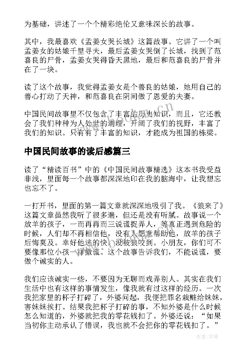 中国民间故事的读后感(大全6篇)