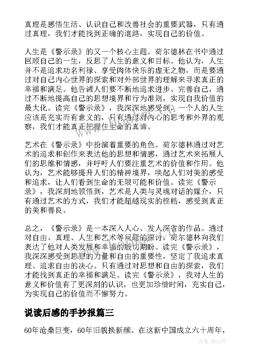 2023年说读后感的手抄报 读后感读后感(优质10篇)