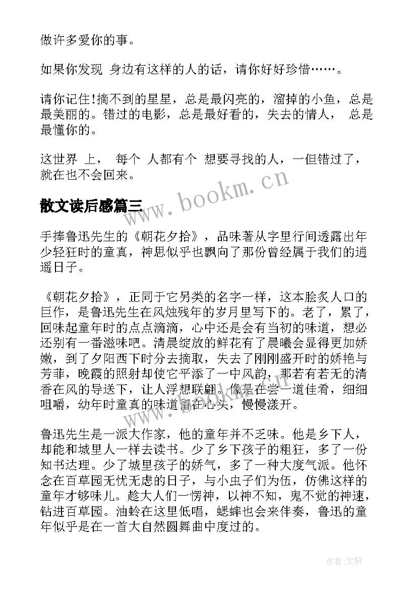 散文读后感 英文小说读后感外国小说读后感(通用8篇)