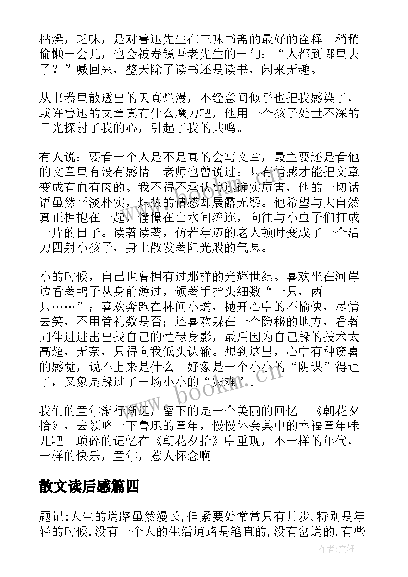 散文读后感 英文小说读后感外国小说读后感(通用8篇)