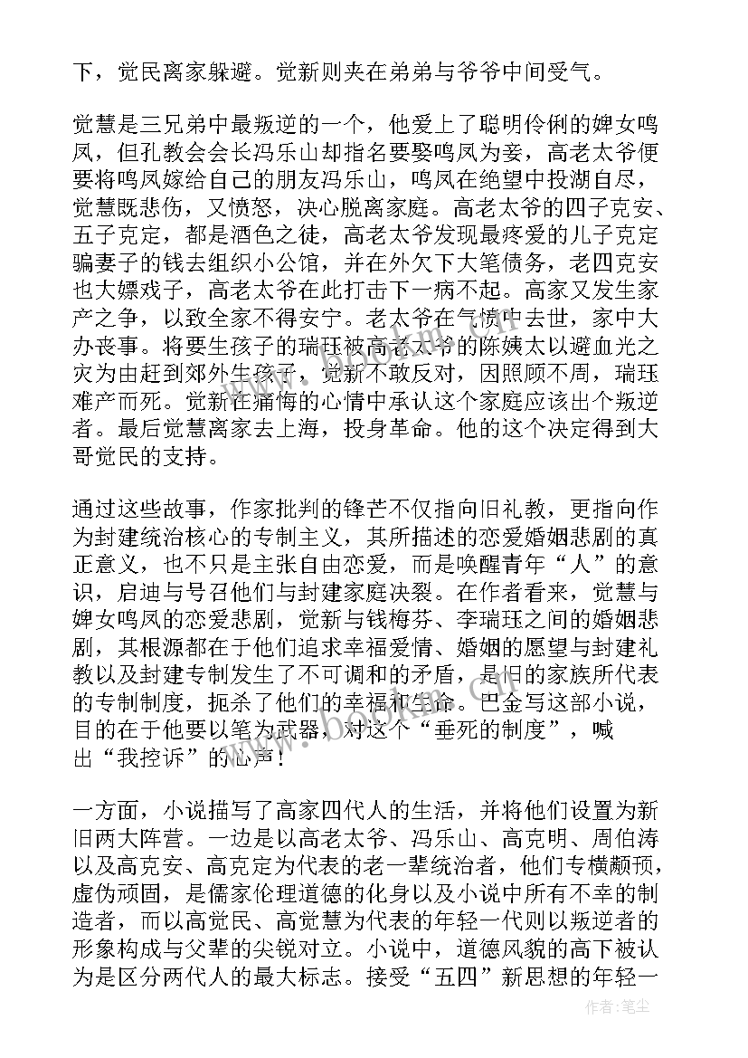 最新春巴金读后感 巴金家读后感(大全7篇)