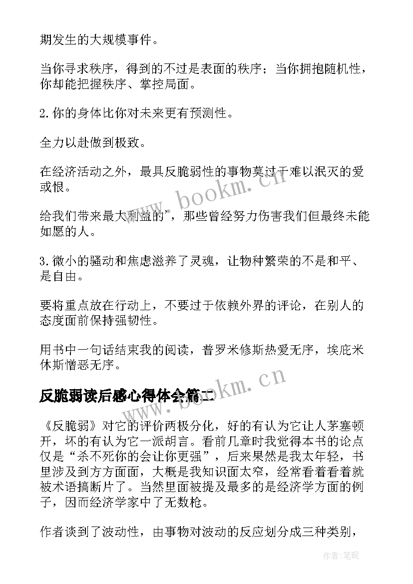 2023年反脆弱读后感心得体会(汇总5篇)