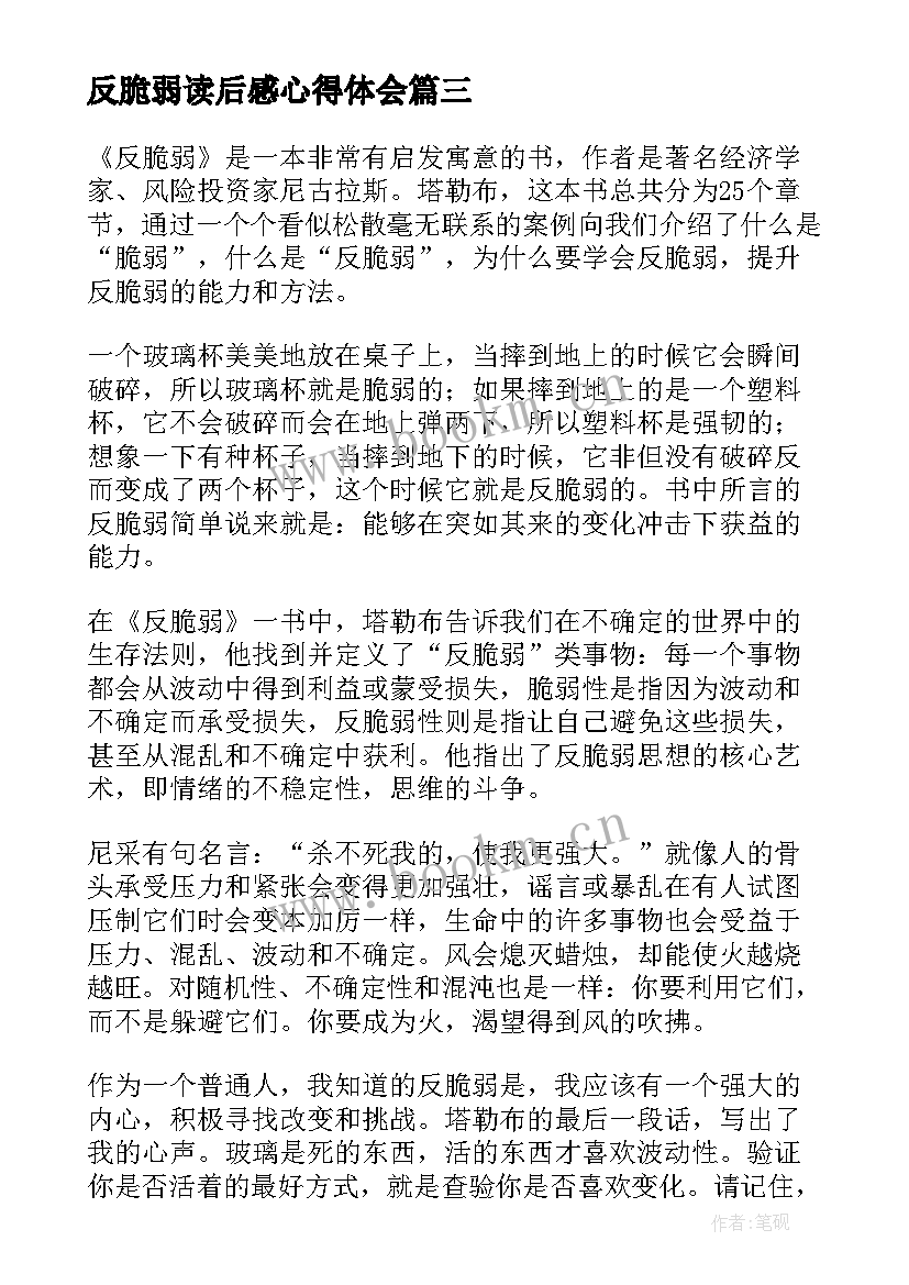 2023年反脆弱读后感心得体会(汇总5篇)