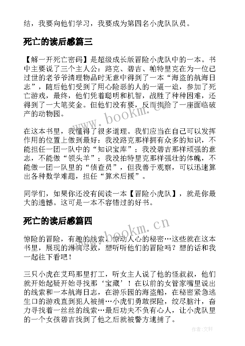 最新死亡的读后感 死亡诗社读后感死亡诗社有感(汇总5篇)