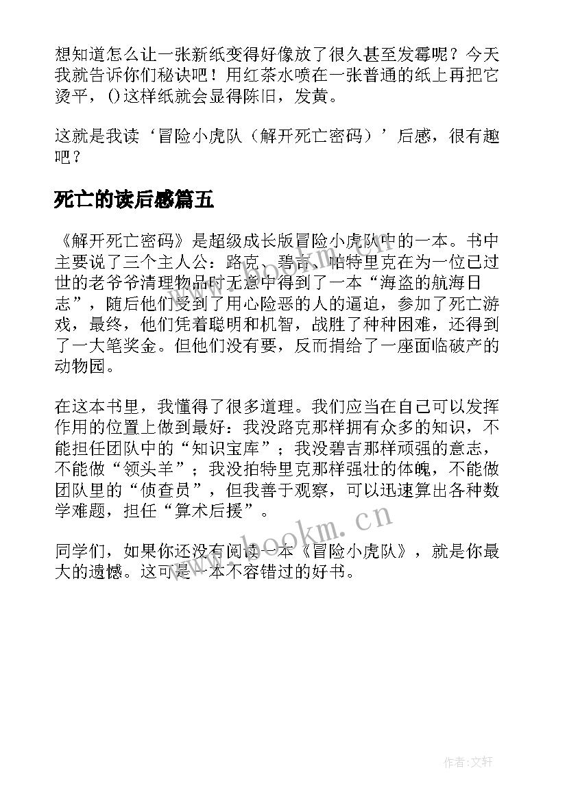 最新死亡的读后感 死亡诗社读后感死亡诗社有感(汇总5篇)