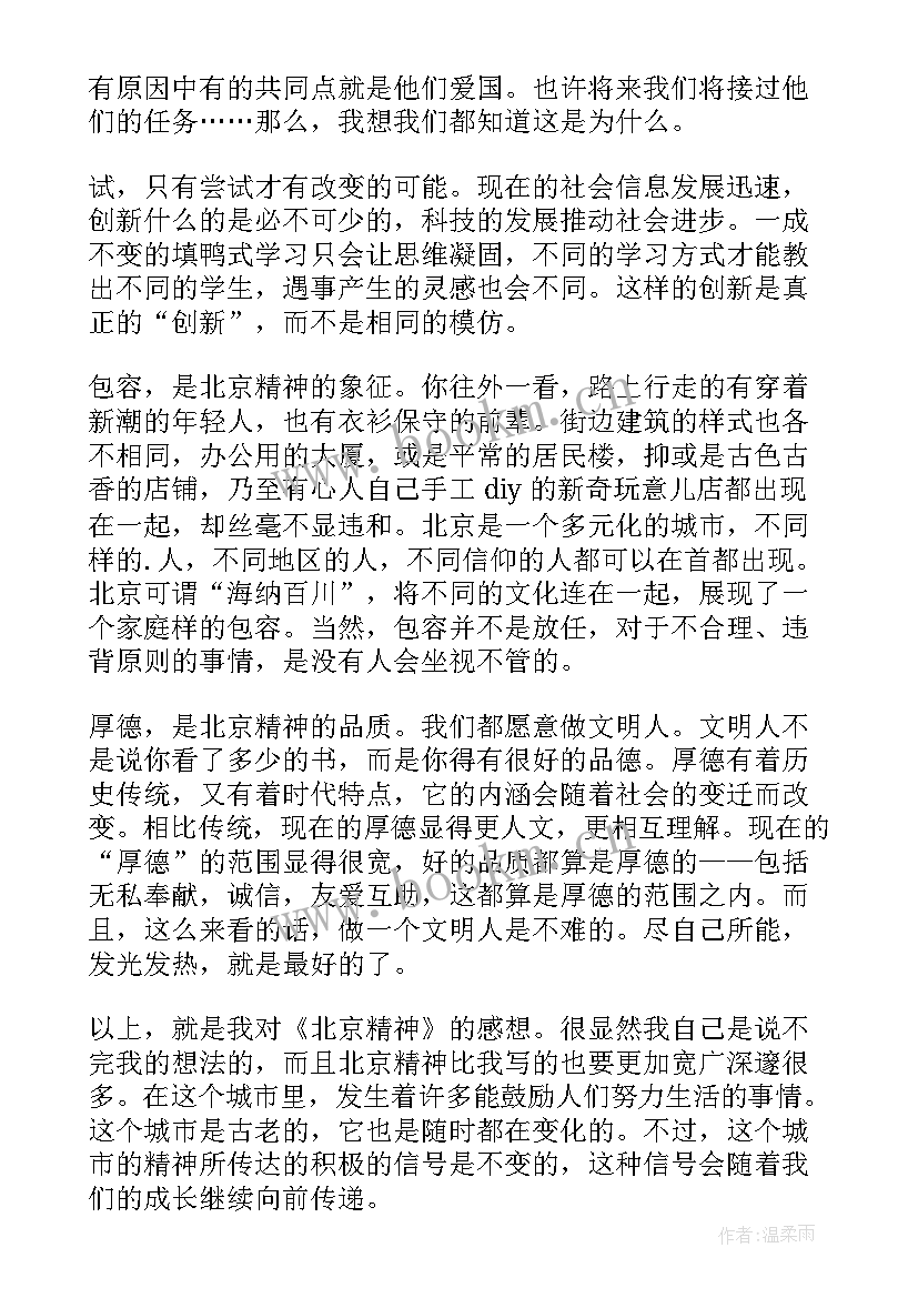 最新精神读后感五百字(汇总7篇)