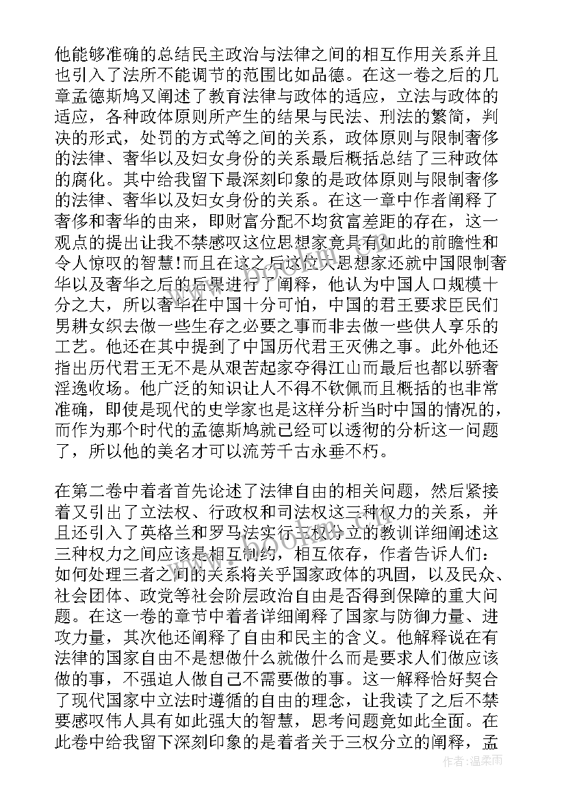 最新精神读后感五百字(汇总7篇)