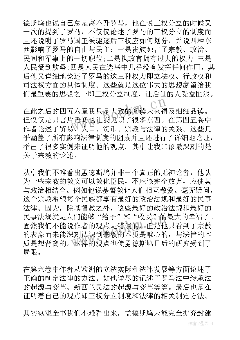 最新精神读后感五百字(汇总7篇)