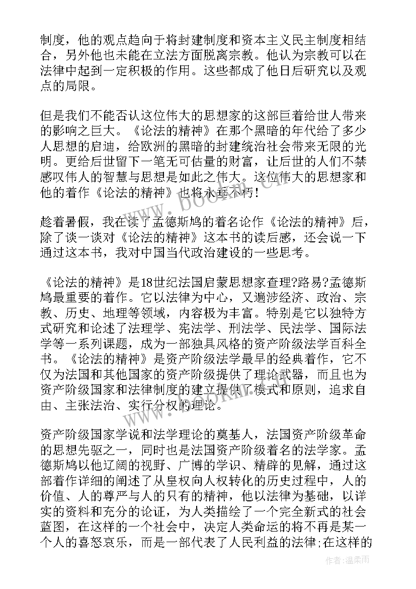 最新精神读后感五百字(汇总7篇)