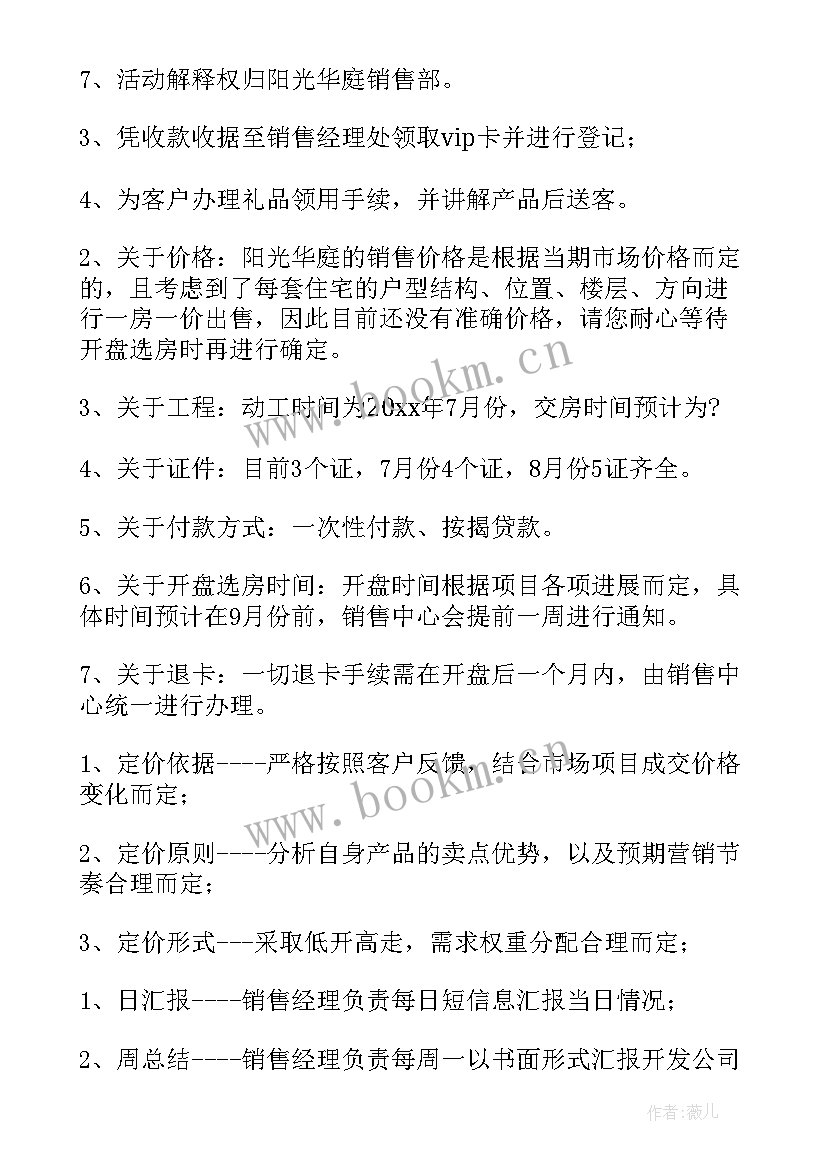 认筹活动方案(优质5篇)