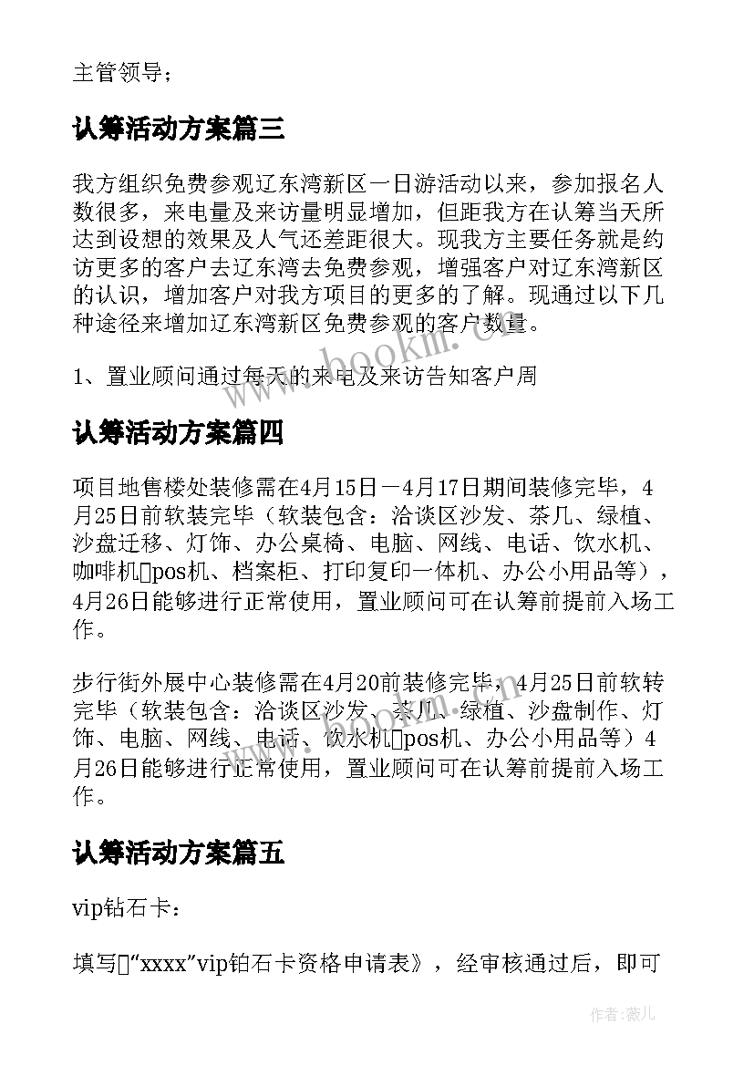 认筹活动方案(优质5篇)