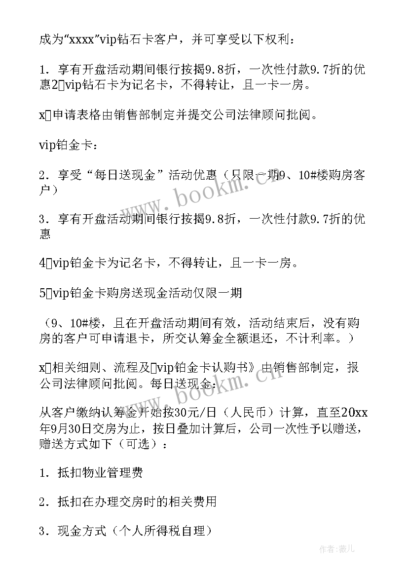 认筹活动方案(优质5篇)