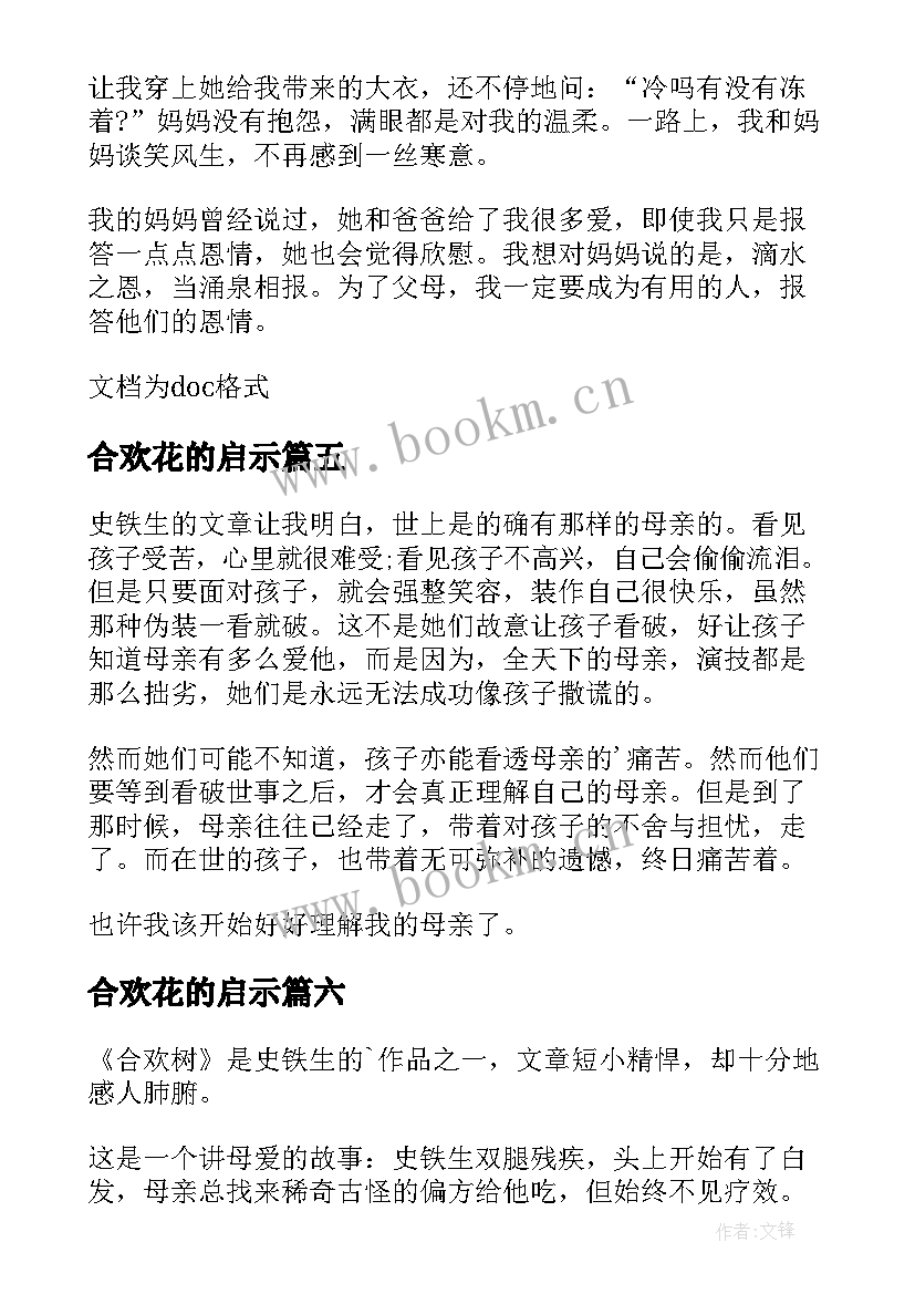 最新合欢花的启示 合欢树读后感(优质8篇)