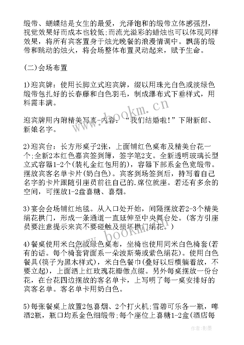 最新草坪婚礼策划方案流程(实用5篇)