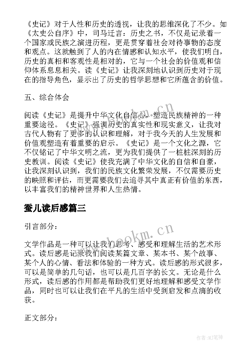 2023年蚕儿读后感(实用6篇)