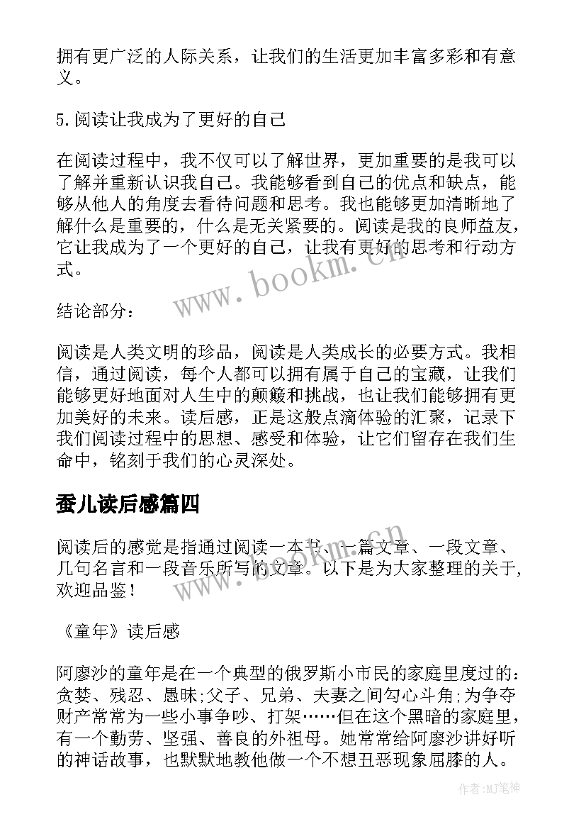 2023年蚕儿读后感(实用6篇)