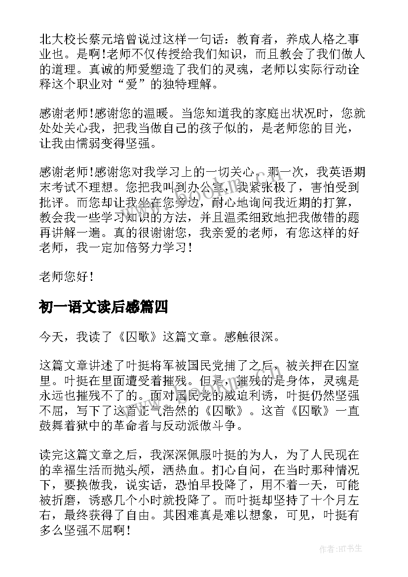 2023年初一语文读后感 尊严读后感课文尊严读后感(大全5篇)