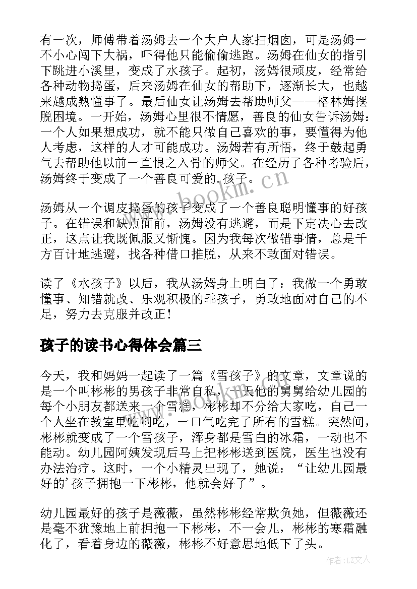 2023年孩子的读书心得体会(通用5篇)