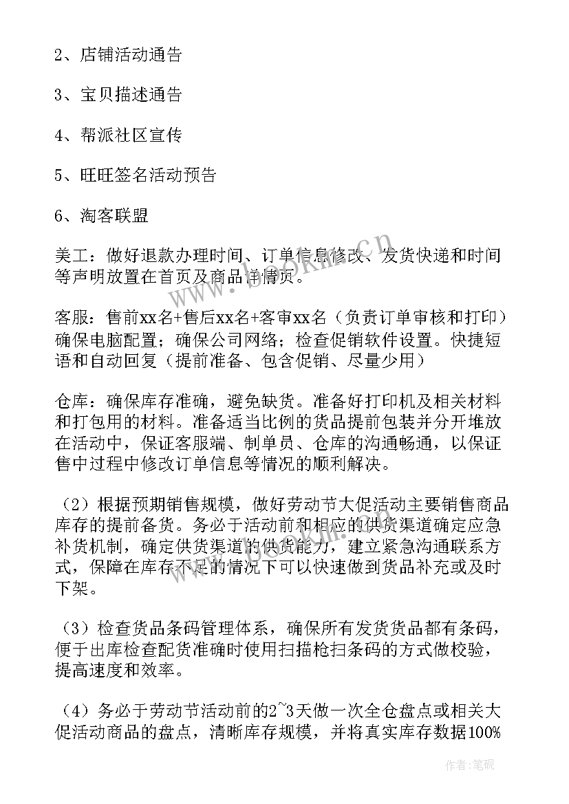 2023年电商平台运营方案(大全5篇)