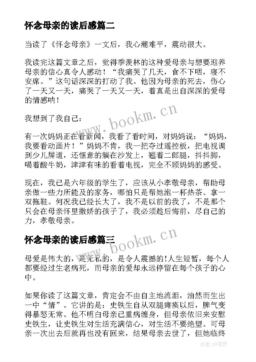 2023年怀念母亲的读后感 怀念母亲读后感(精选8篇)