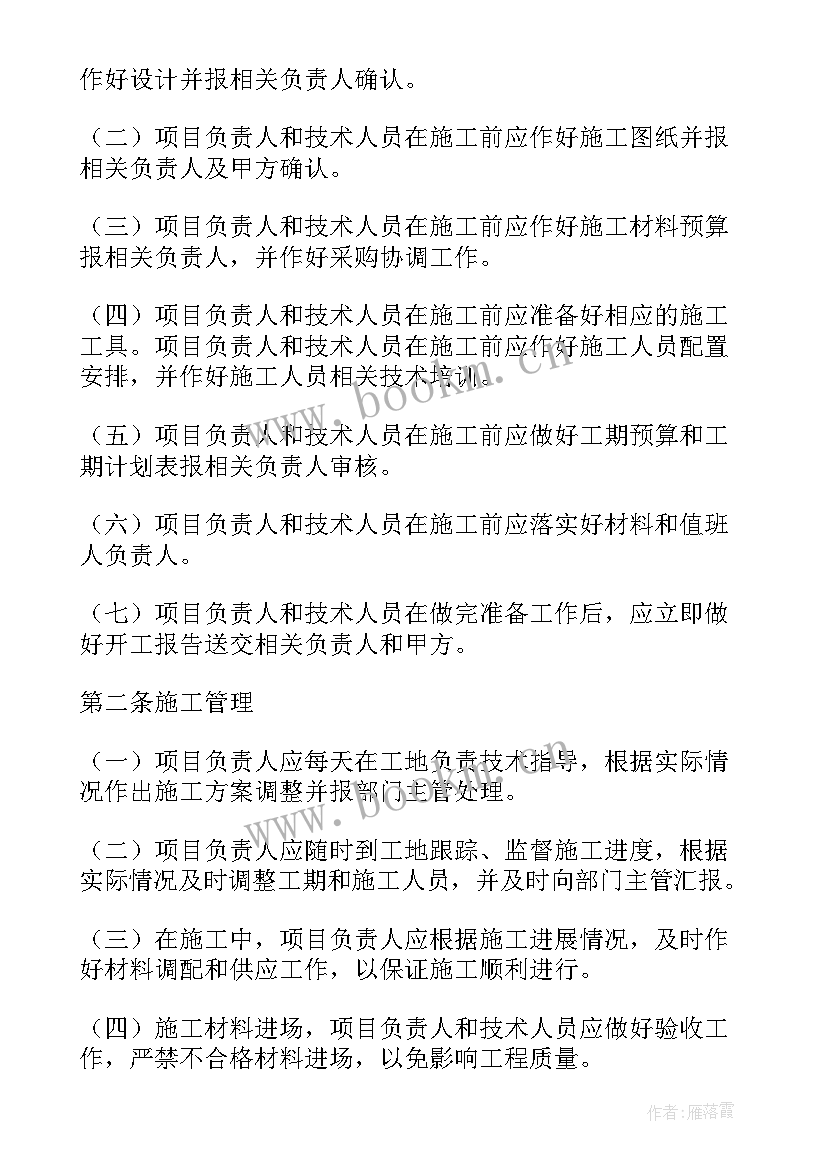 最新企业精细化管理的内涵 企业管理方案(模板6篇)