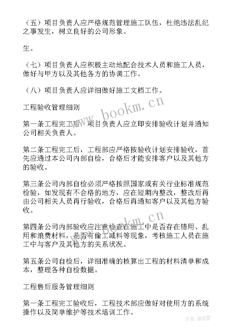 最新企业精细化管理的内涵 企业管理方案(模板6篇)