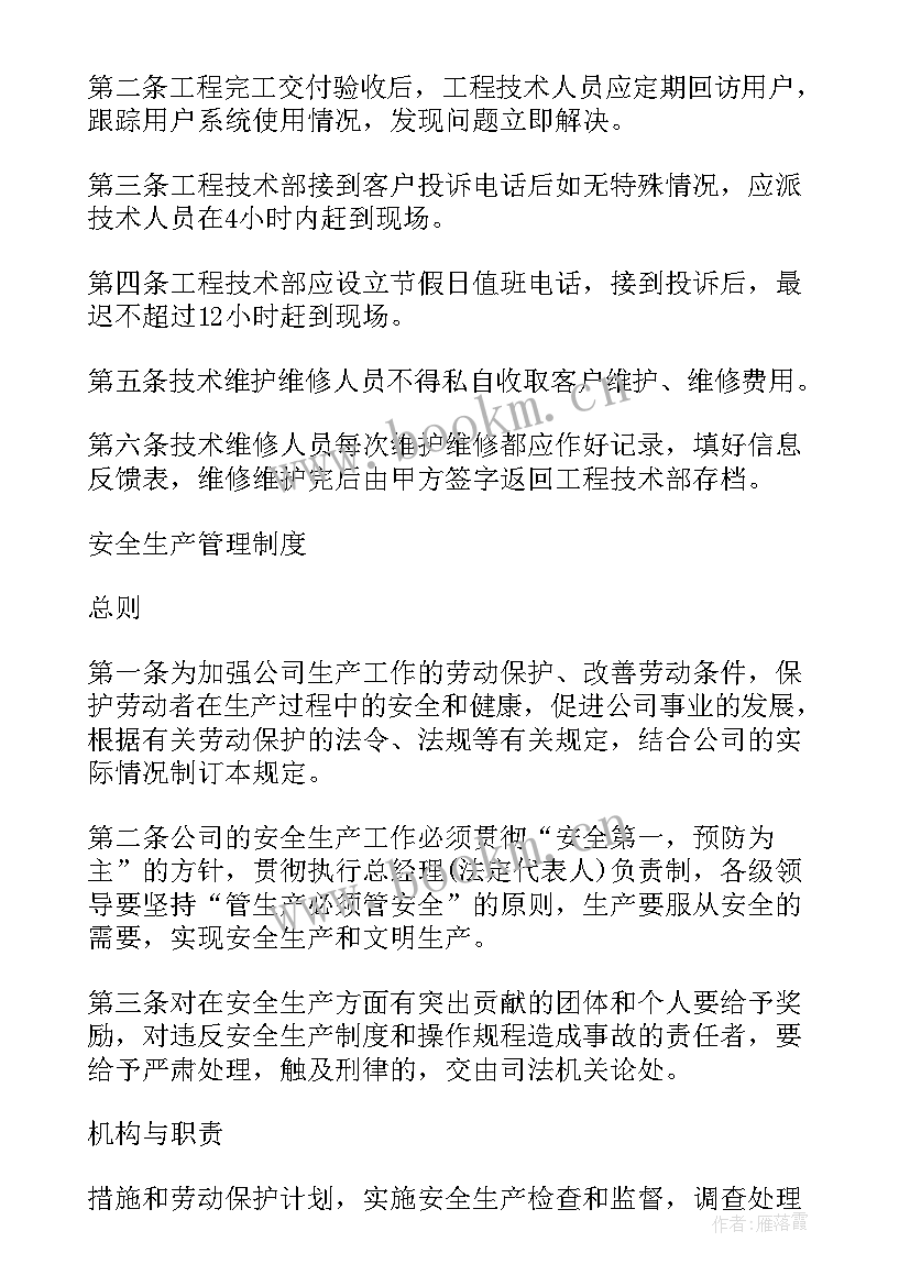 最新企业精细化管理的内涵 企业管理方案(模板6篇)