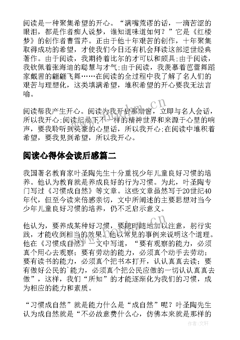 阅读心得体会读后感(优秀10篇)