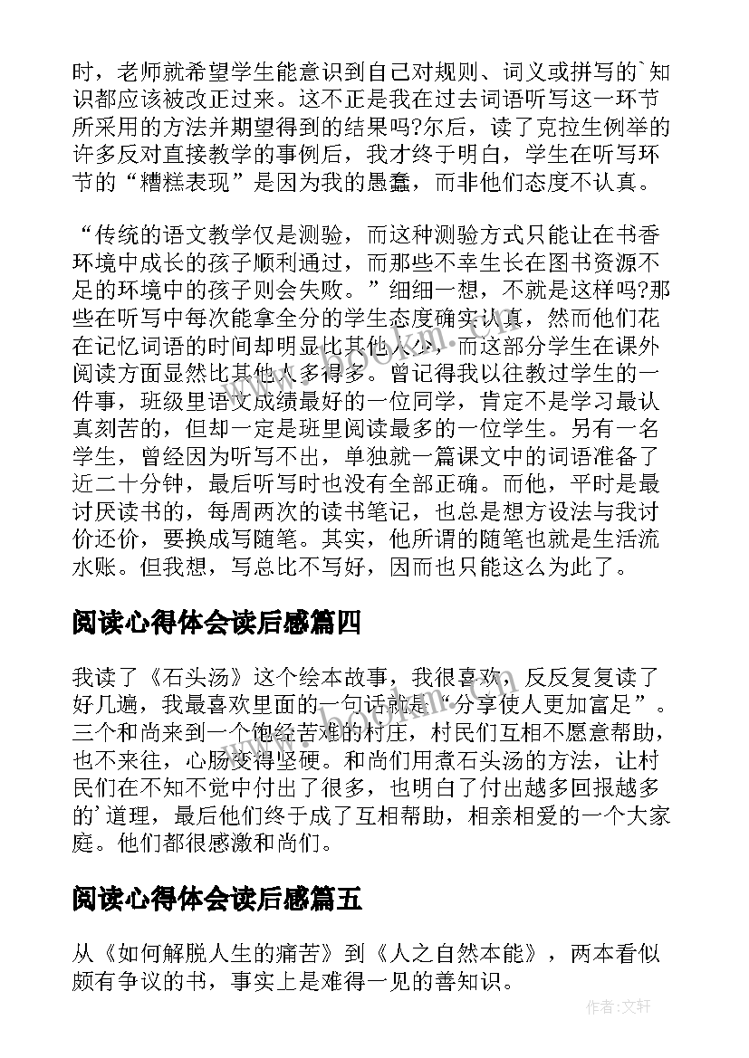 阅读心得体会读后感(优秀10篇)