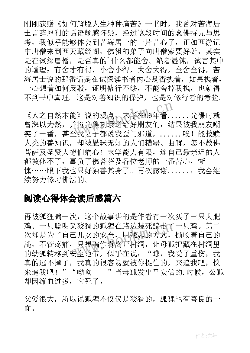 阅读心得体会读后感(优秀10篇)