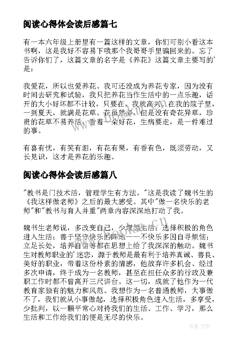 阅读心得体会读后感(优秀10篇)