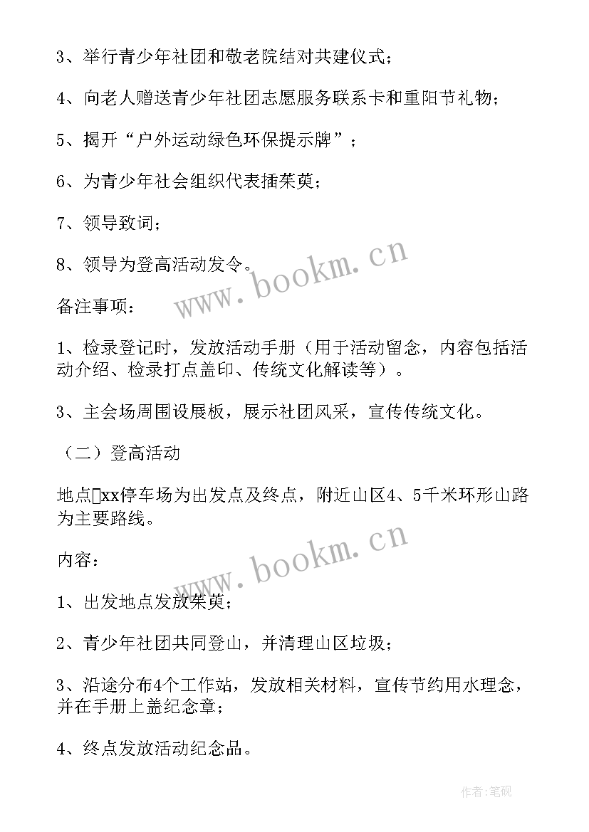 重阳慰问活动方案(模板10篇)