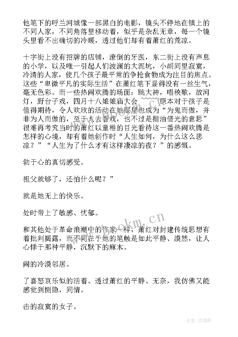 最新呼兰河读书感悟(通用6篇)