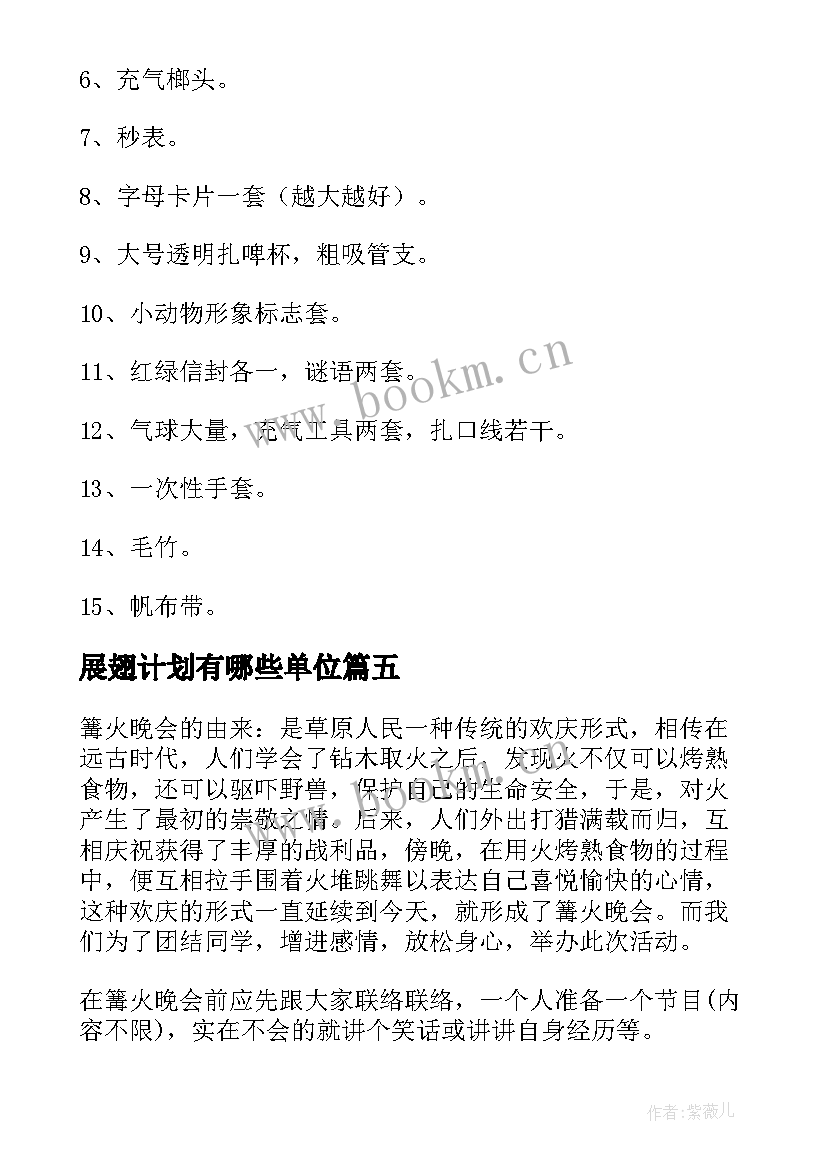 展翅计划有哪些单位(汇总5篇)