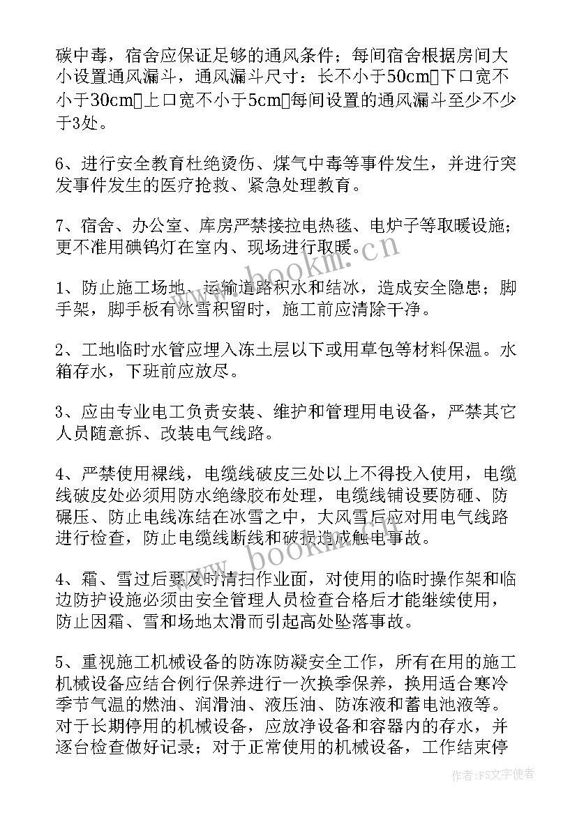 2023年冬季及雨季施工方案设计 冬季施工方案(优秀8篇)