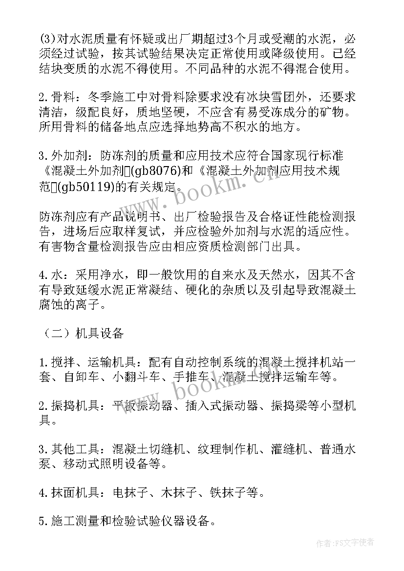 2023年冬季及雨季施工方案设计 冬季施工方案(优秀8篇)