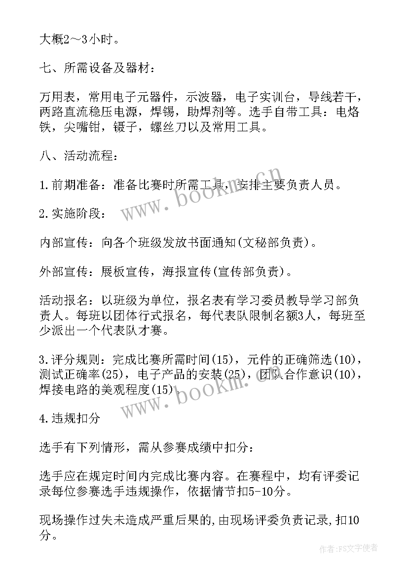 最新开展职业技能活动 职业技能大赛活动方案(精选5篇)