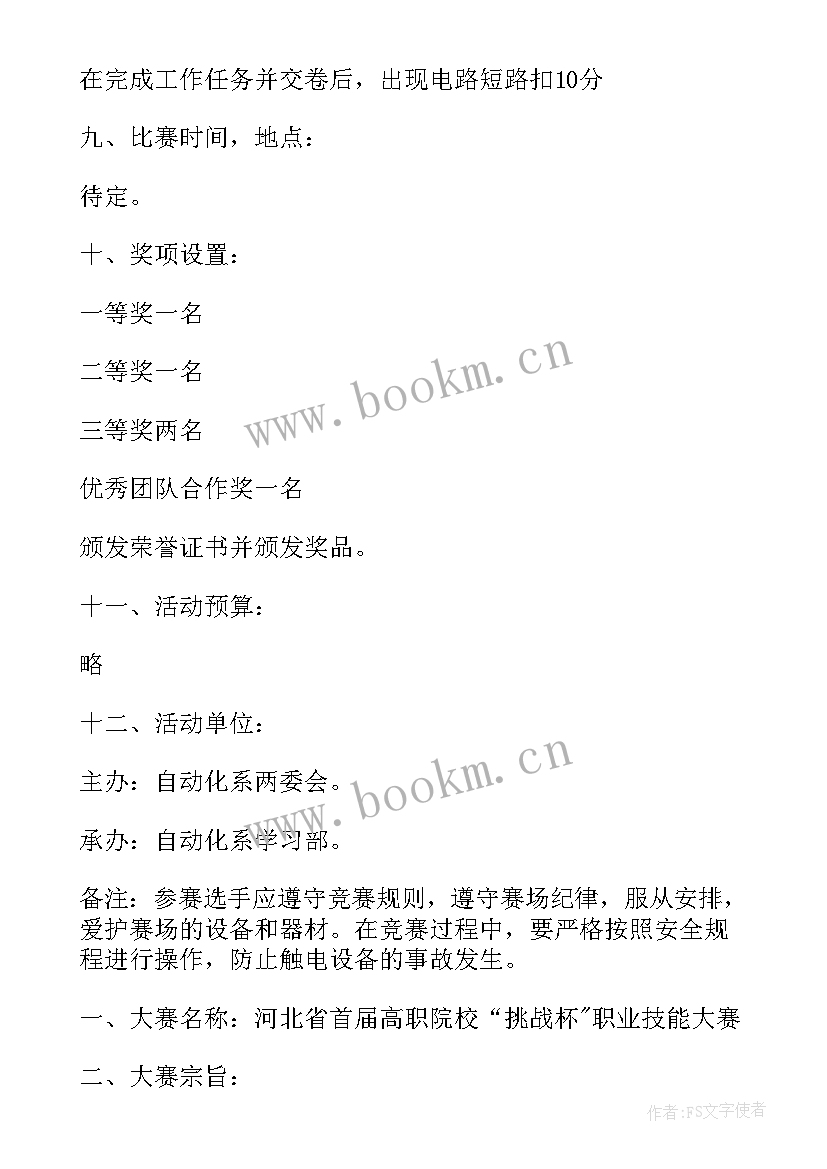 最新开展职业技能活动 职业技能大赛活动方案(精选5篇)